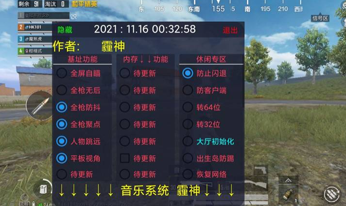 和平精英透视自瞄锁头
